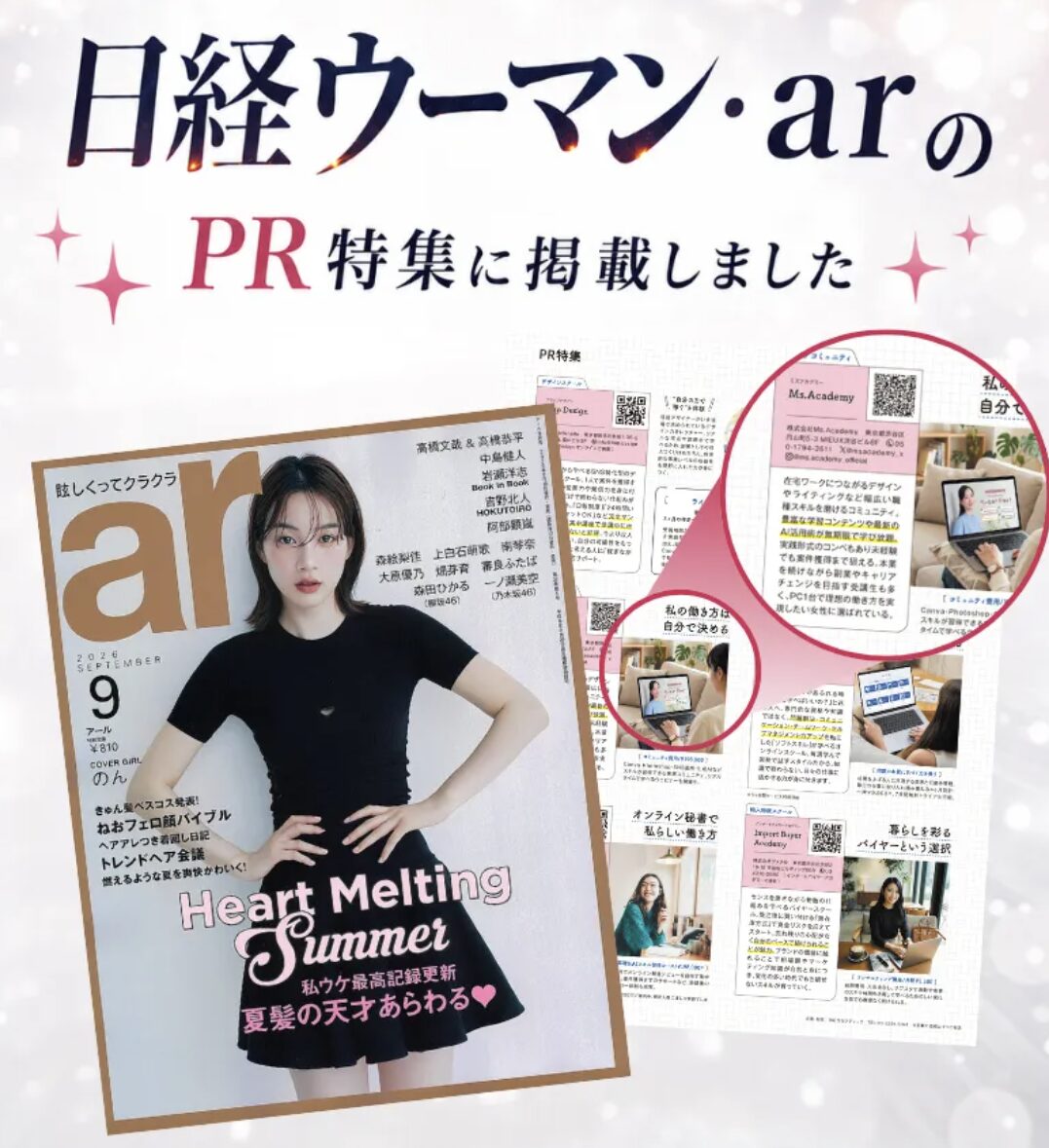 Ms.Academy メディア掲載実績